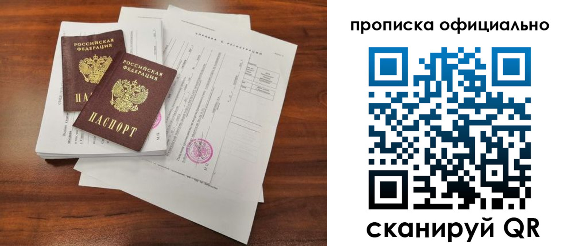 прописка 2025 в Инте