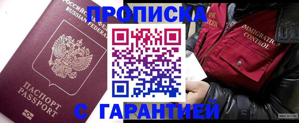 временная прописка в Инте