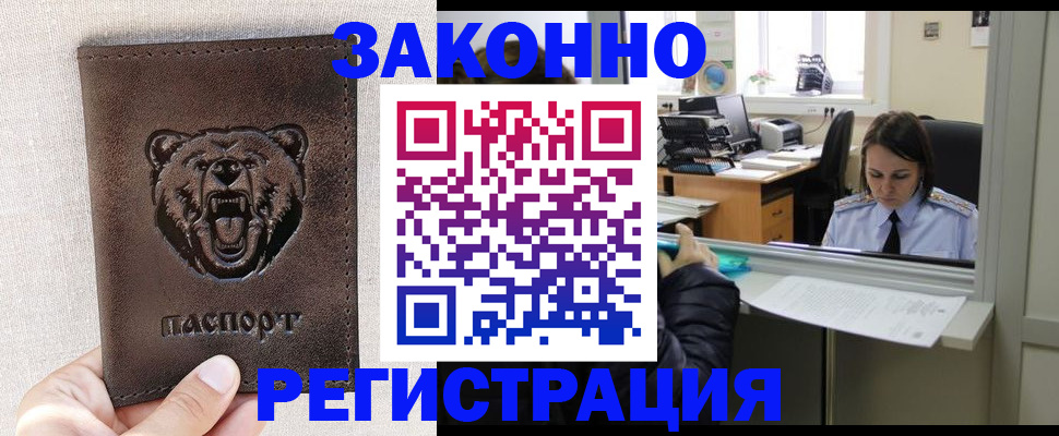 прописка 2025 в Инте
