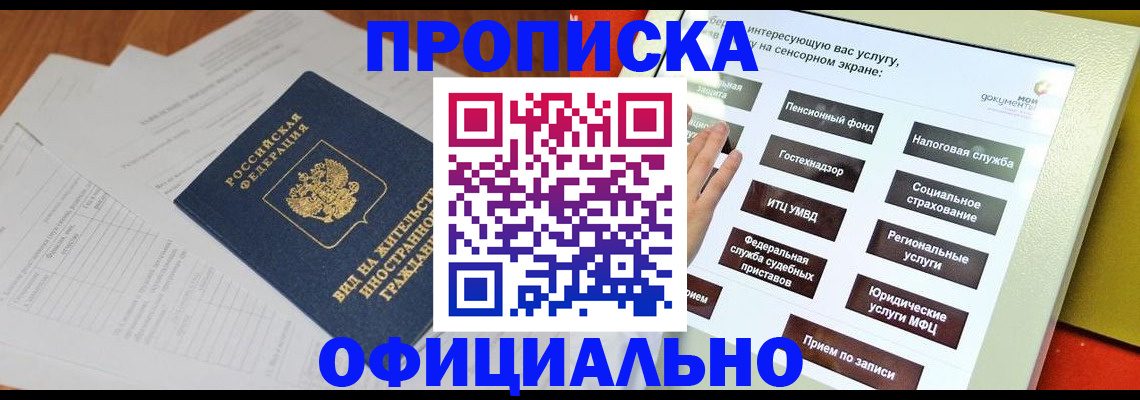 временная регистрация купить в Инте